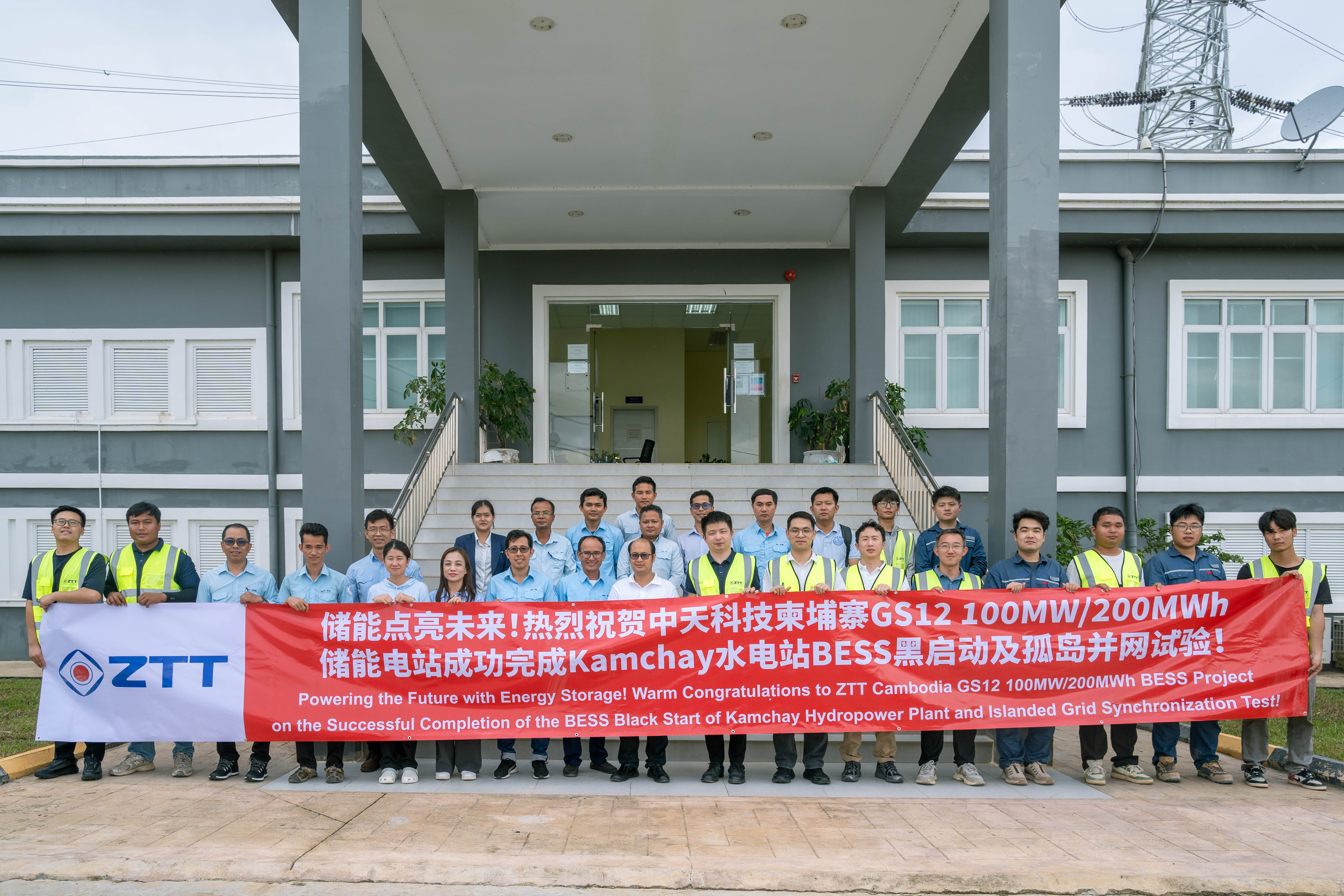 ZTT Successfully Completes Grid-Forming Black Start and Grid Restoration Tests for Cambodia's National Grid